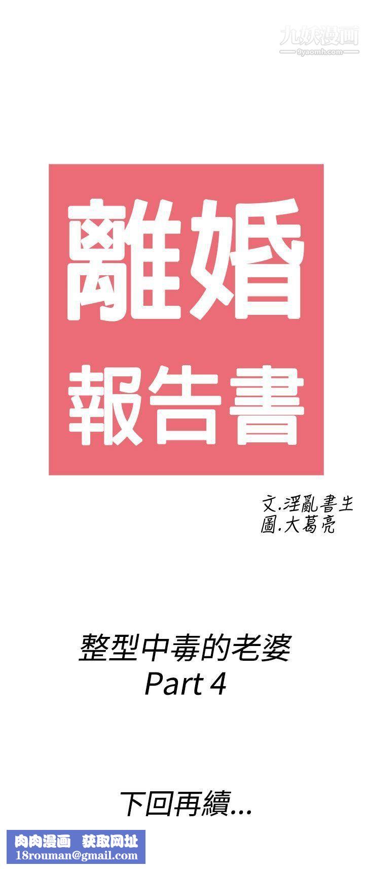离婚报告书第48话-整型中毒的老婆