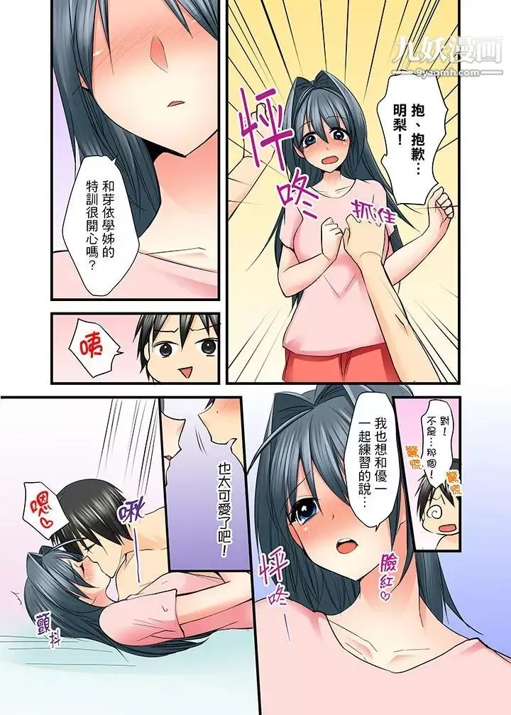 滑溜溜插入！？在巨乳游泳队开内射后宫-第10话 - 图片 2
