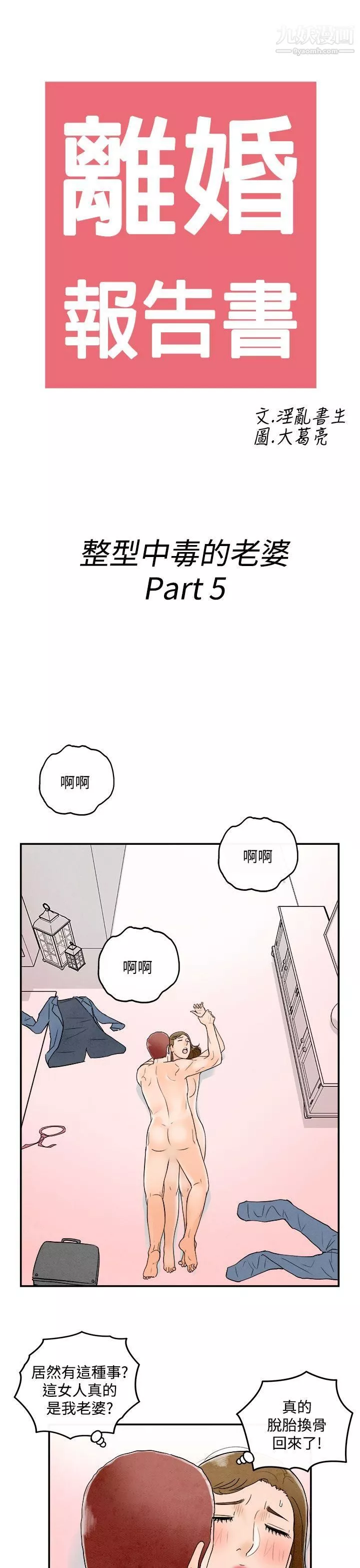 離婚報告書第49話-整型中毒的老婆