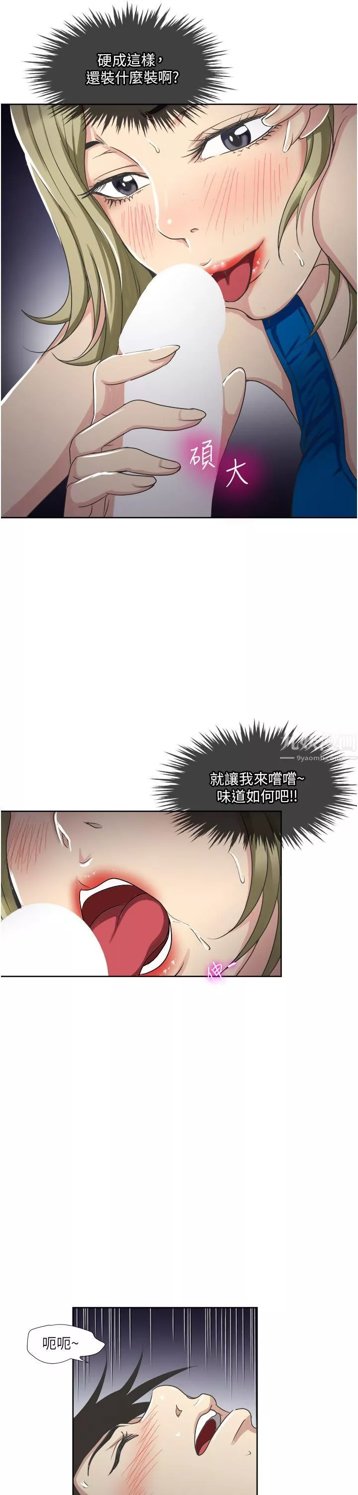 一次就好第10話-又在老婆閨密面前勃起?!