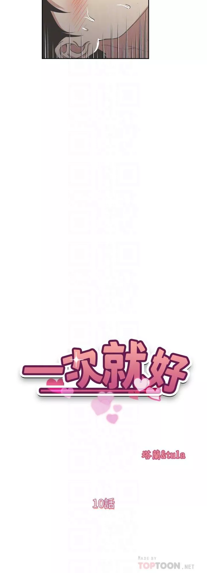一次就好第10話-又在老婆閨密面前勃起?!