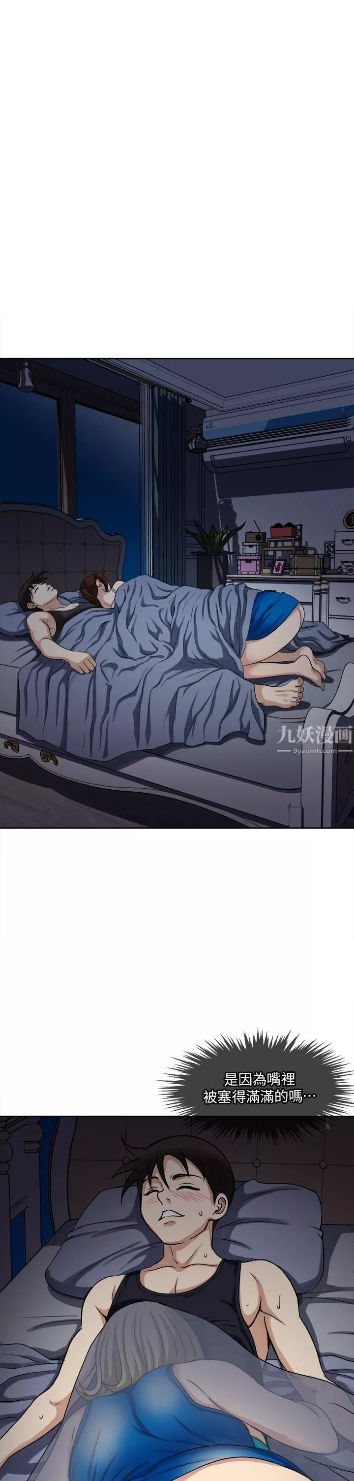 一次就好-第10话-又在老婆闺密面前勃起?! - 图片 5