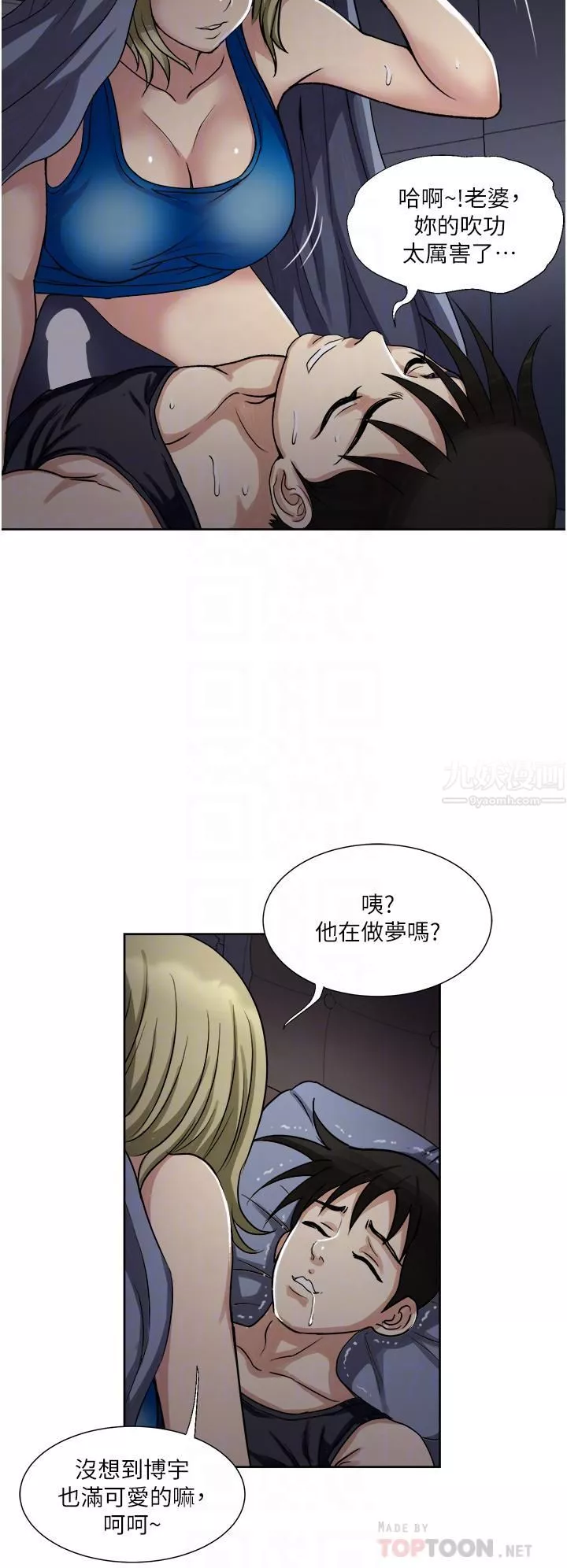 一次就好第10話-又在老婆閨密面前勃起?!