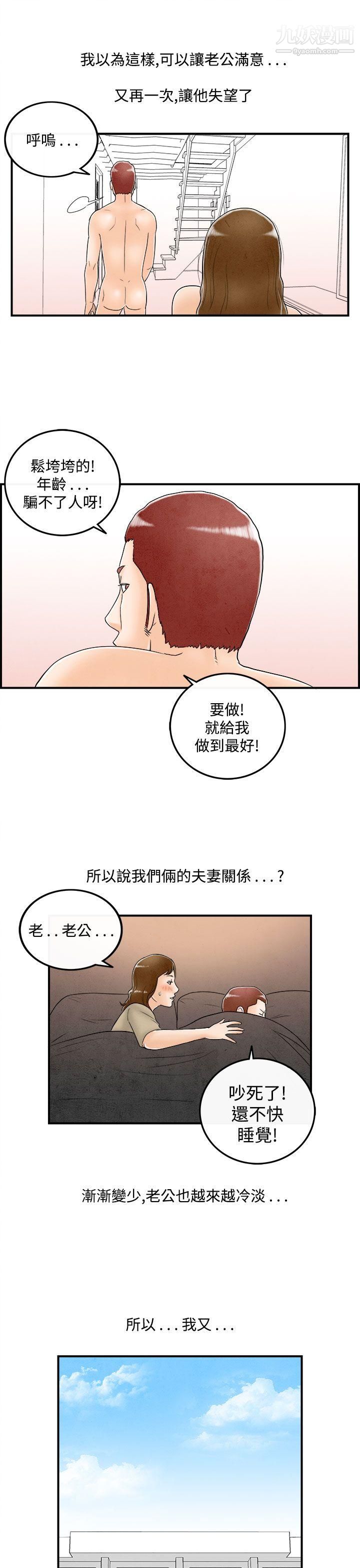 离婚报告书第49话-整型中毒的老婆