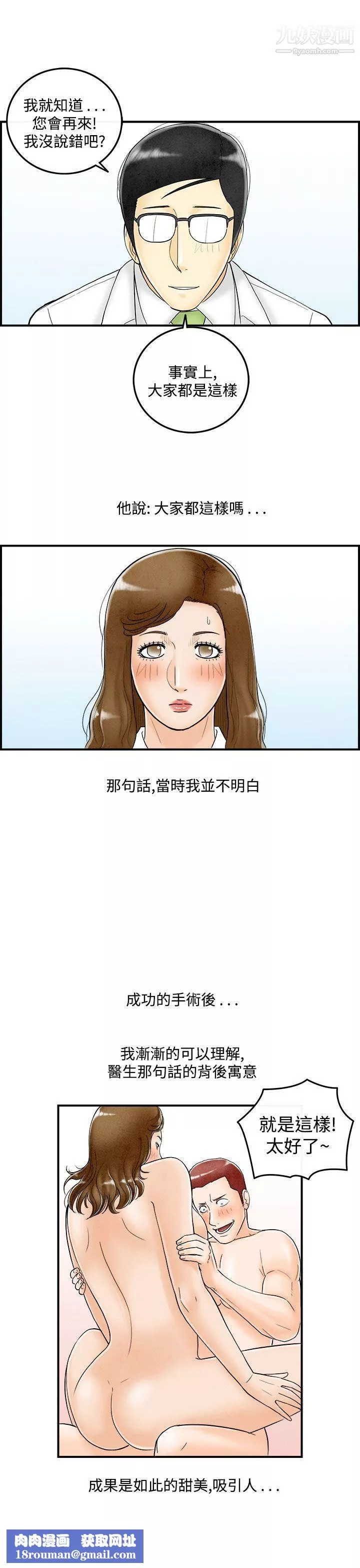 離婚報告書第49話-整型中毒的老婆
