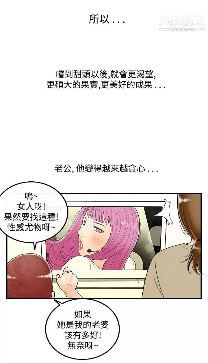 离婚报告书-第49话-整型中毒的老婆 - 图片 14