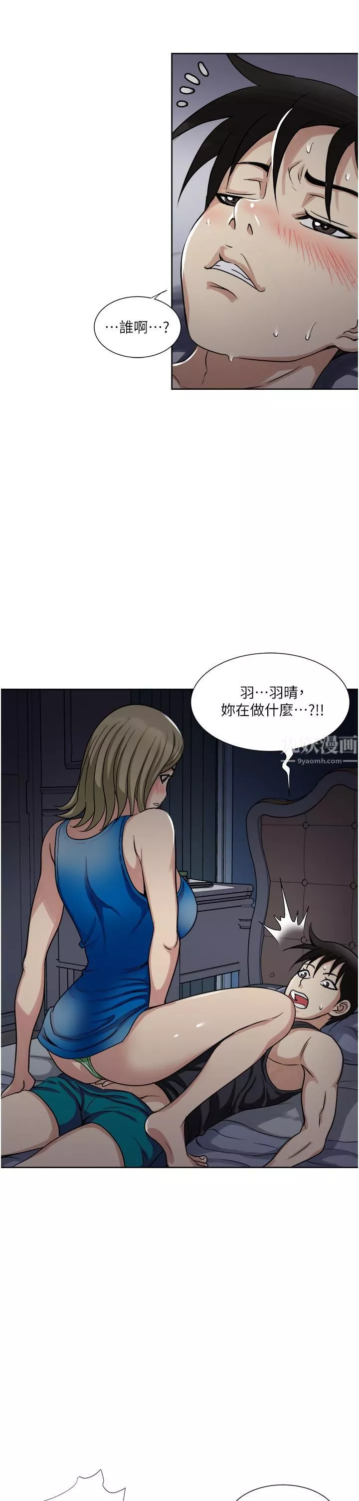 一次就好-第10话-又在老婆闺密面前勃起?! - 图片 11