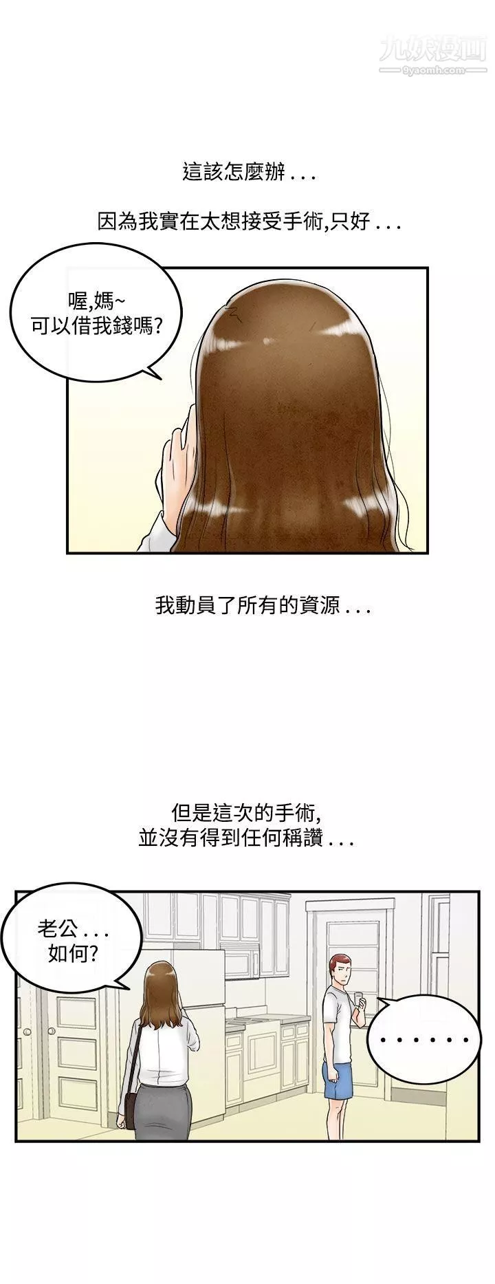 离婚报告书-第49话-整型中毒的老婆 - 图片 16