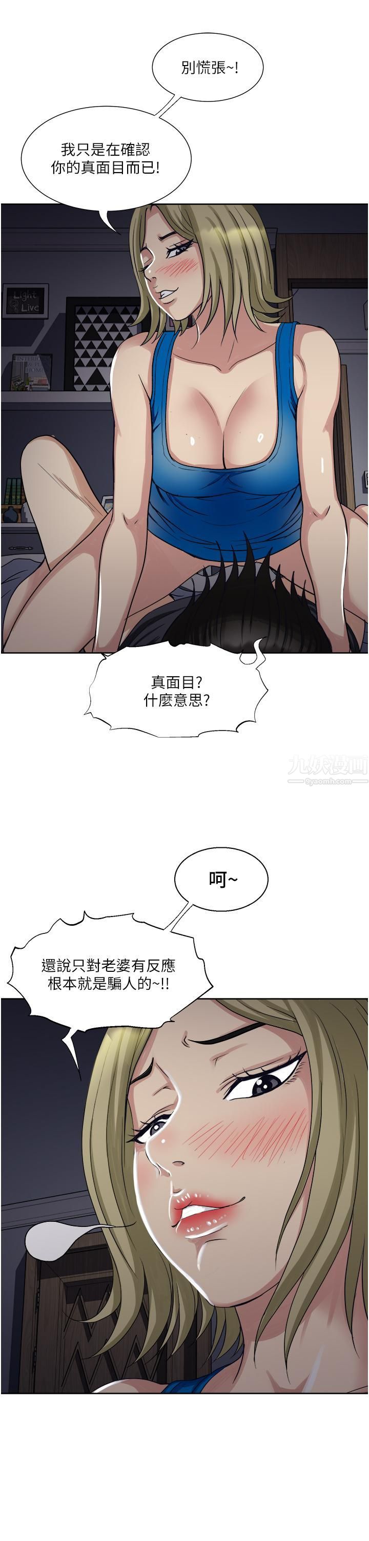 一次就好第10话-又在老婆闺密面前勃起?!