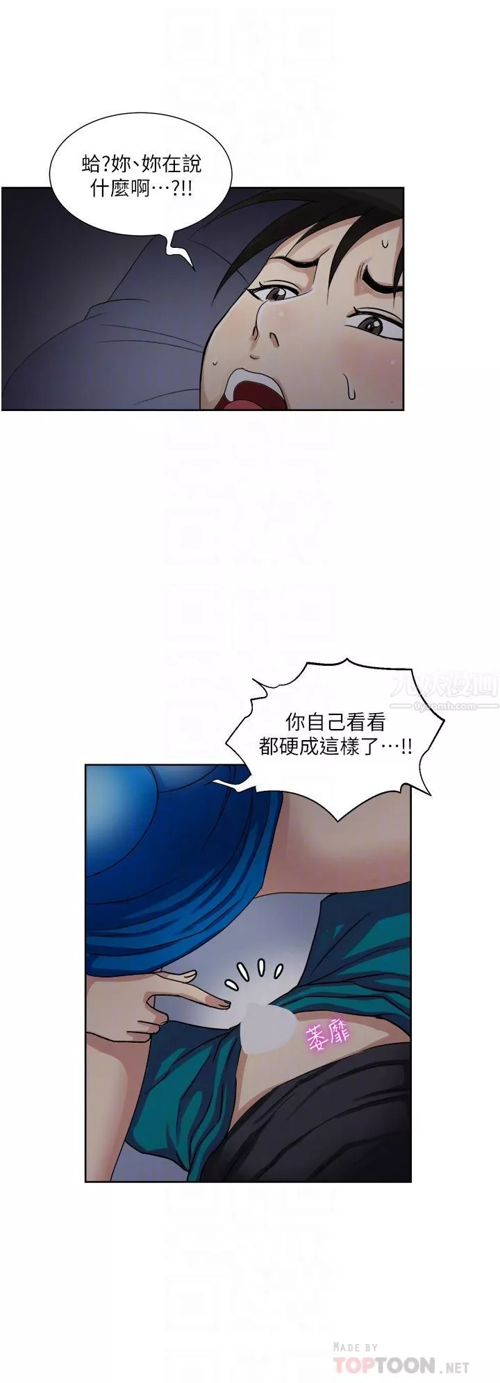 一次就好第10話-又在老婆閨密面前勃起?!