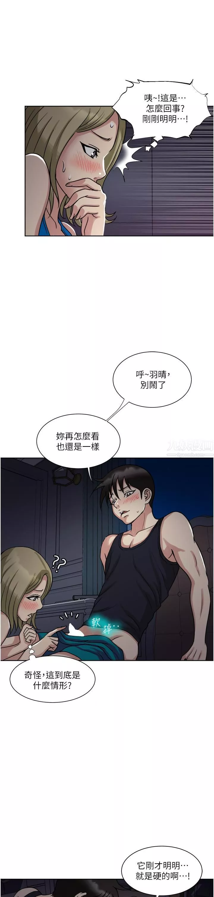 一次就好第10話-又在老婆閨密面前勃起?!