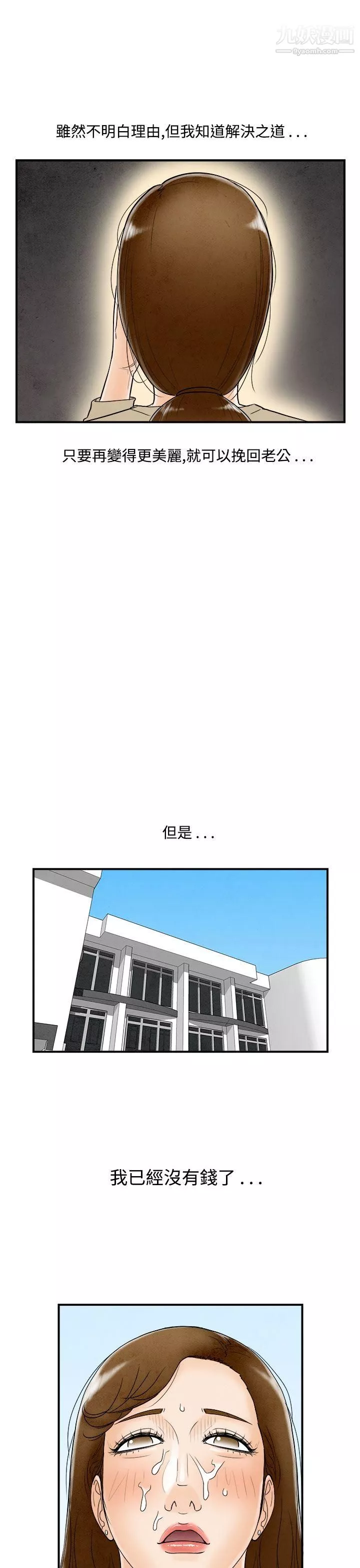 離婚報告書第49話-整型中毒的老婆