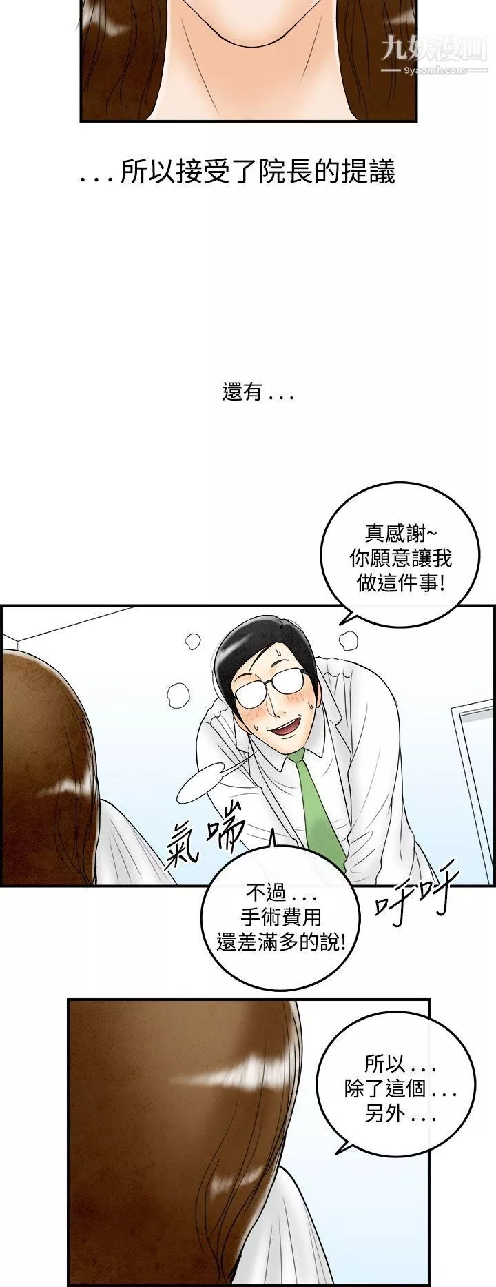 离婚报告书-第49话-整型中毒的老婆 - 图片 18