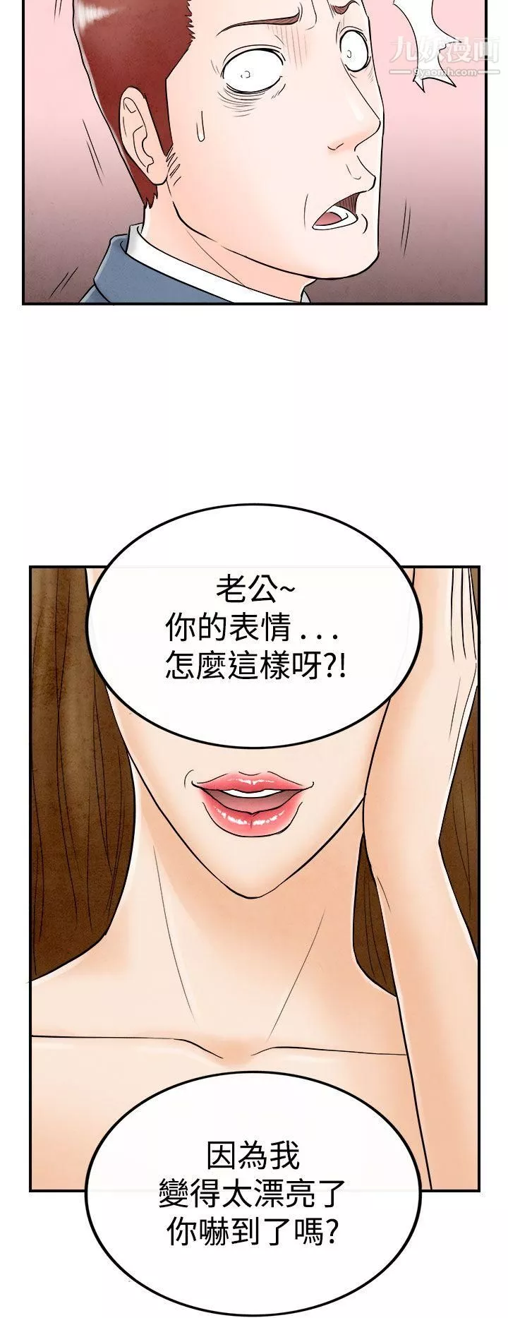 離婚報告書第49話-整型中毒的老婆