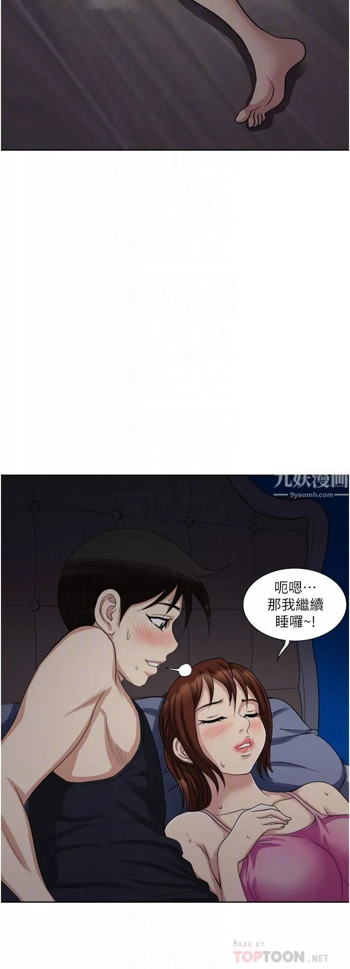 一次就好第10話-又在老婆閨密面前勃起?!