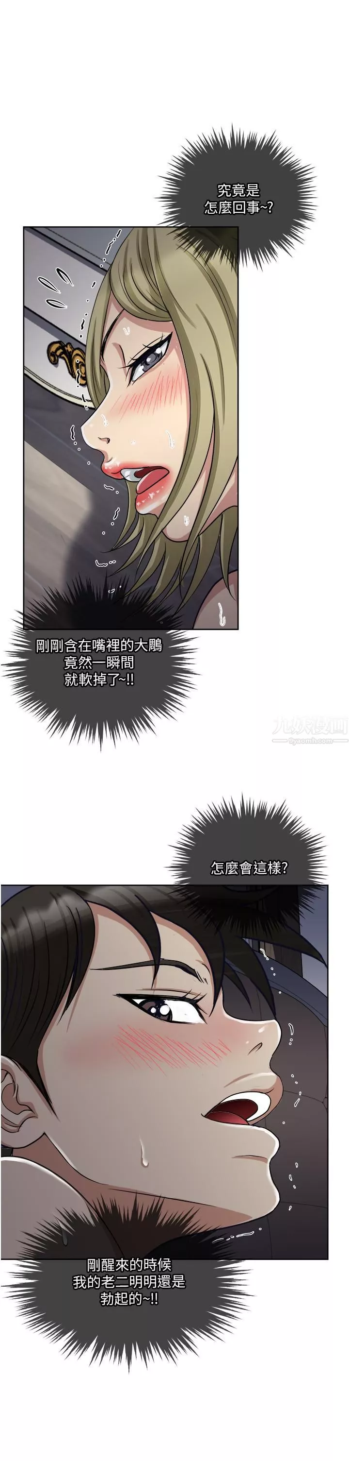 一次就好第10話-又在老婆閨密面前勃起?!