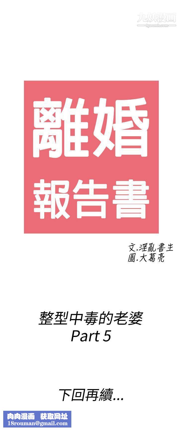 离婚报告书第49话-整型中毒的老婆