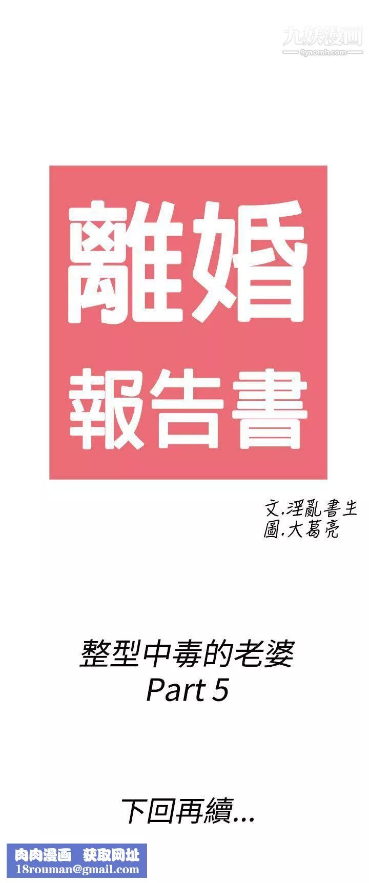 离婚报告书-第49话-整型中毒的老婆 - 图片 23