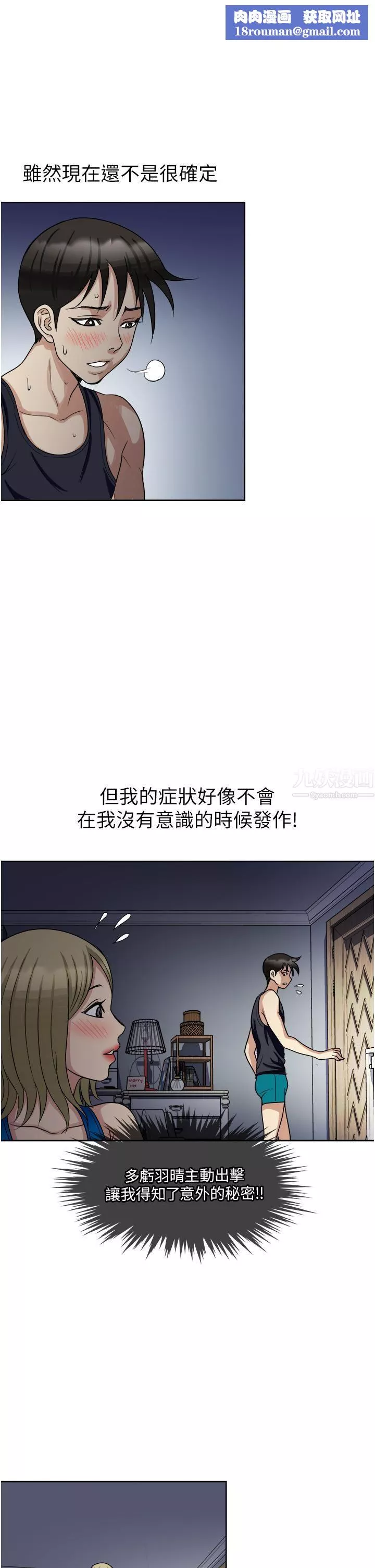 一次就好-第10话-又在老婆闺密面前勃起?! - 图片 21