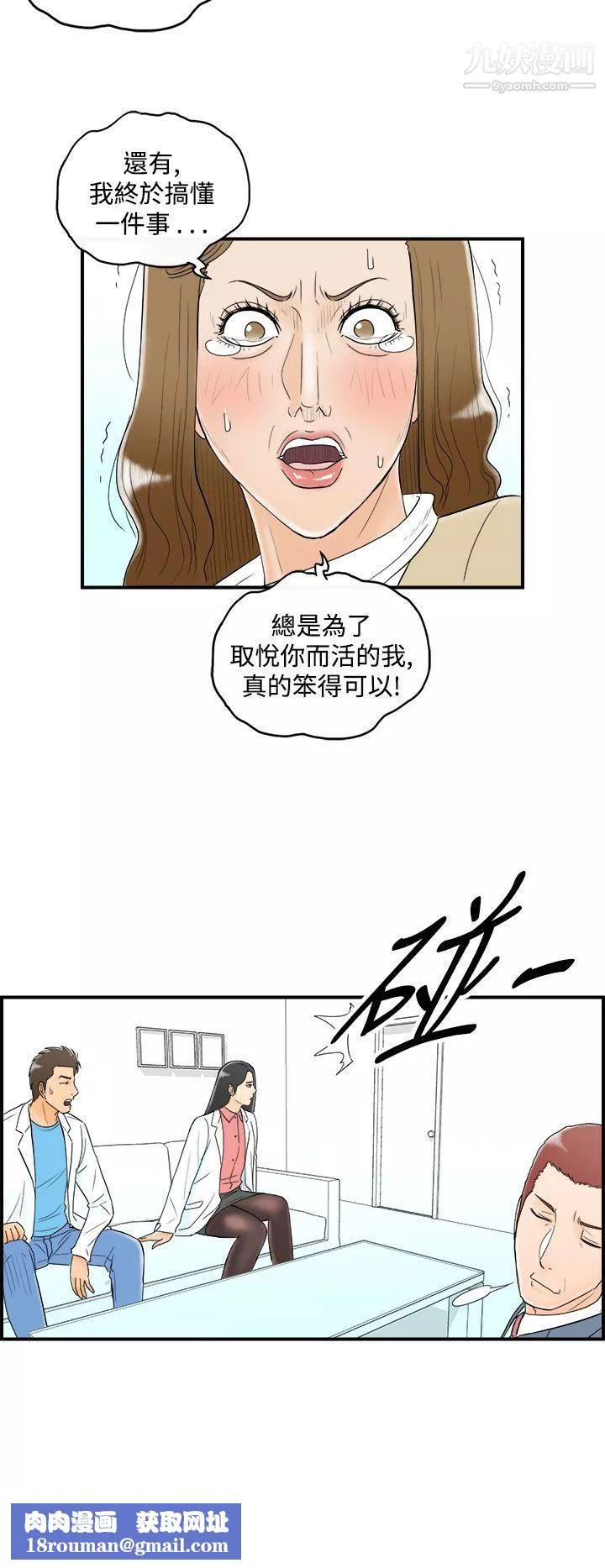 離婚報告書第50話-整型中毒的老婆