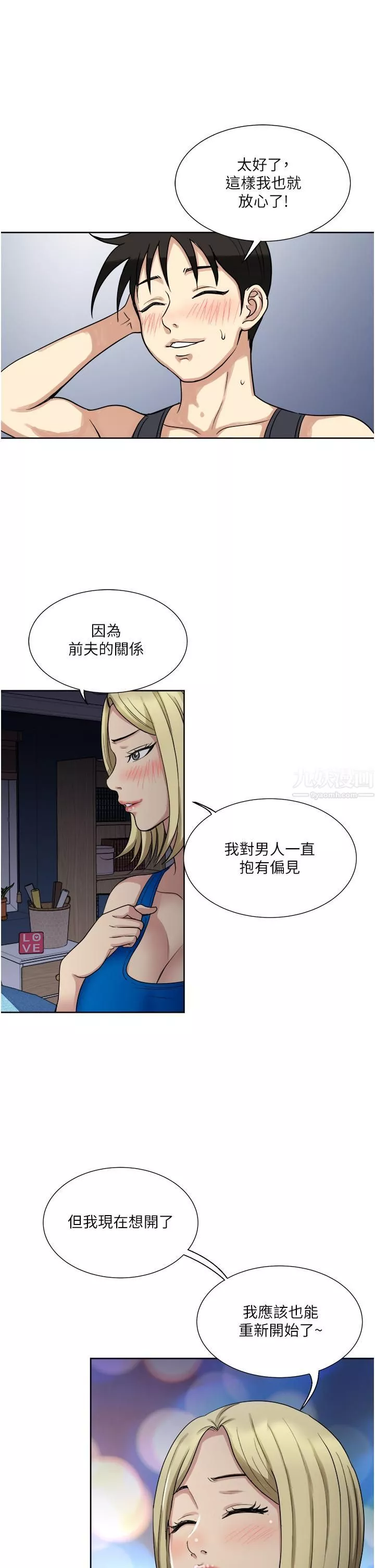 一次就好第10話-又在老婆閨密面前勃起?!