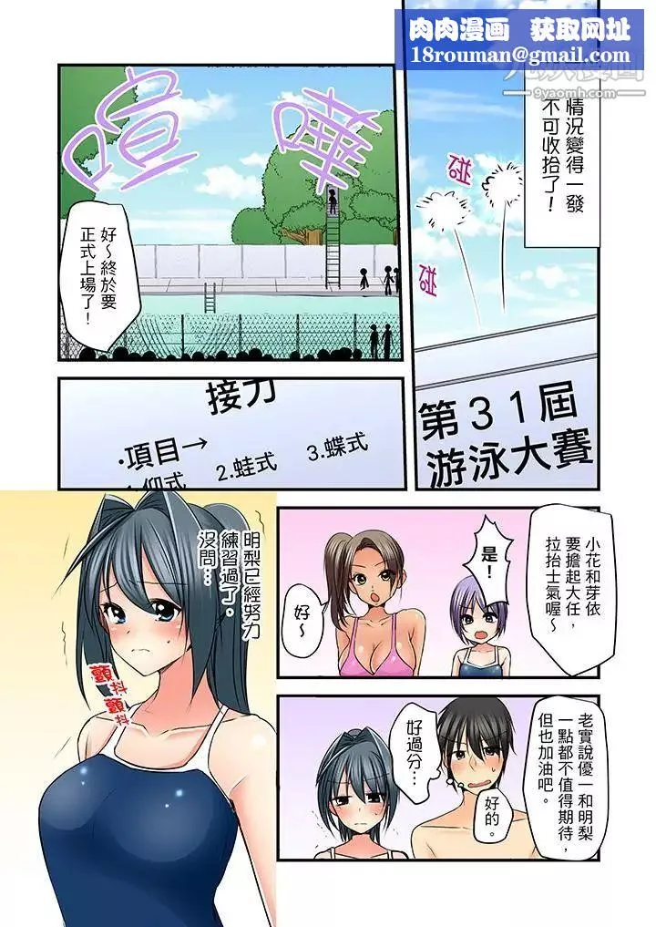 滑溜溜插入！？在巨乳游泳队开内射后宫-第11话 - 图片 9