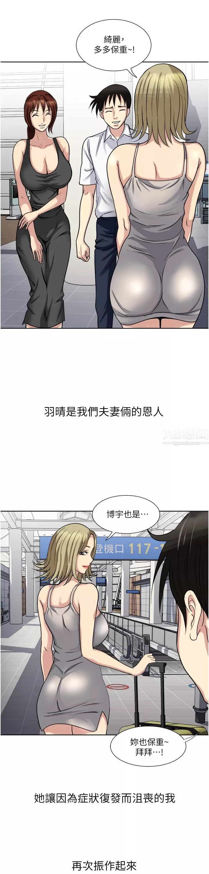 一次就好第10話-又在老婆閨密面前勃起?!