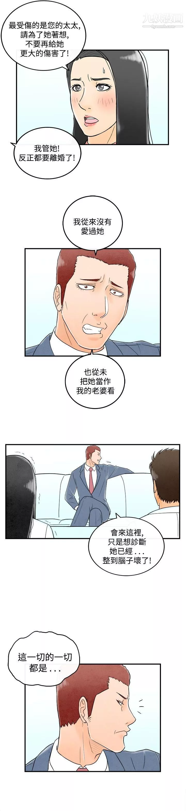 離婚報告書第50話-整型中毒的老婆
