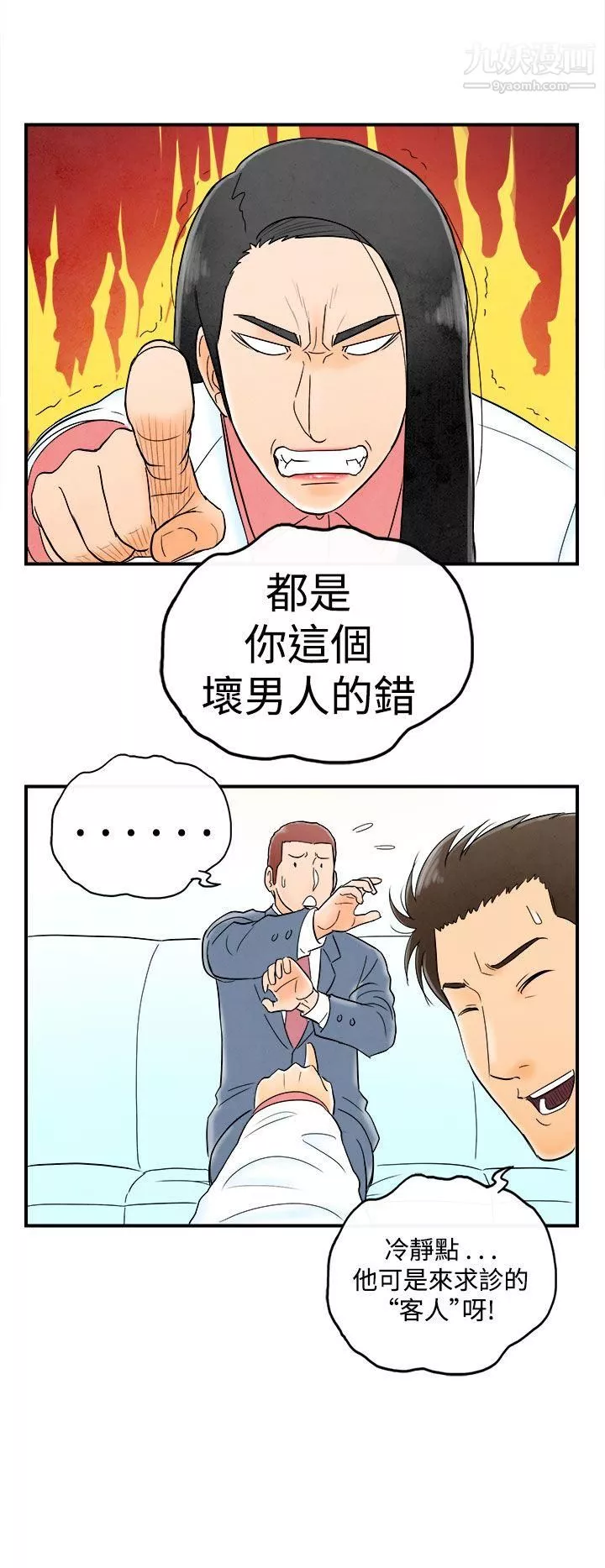 離婚報告書第50話-整型中毒的老婆