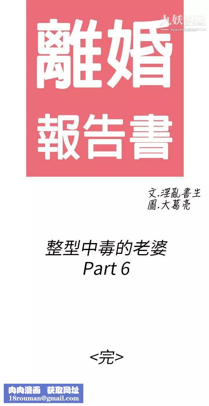 离婚报告书-第50话-整型中毒的老婆 - 图片 12