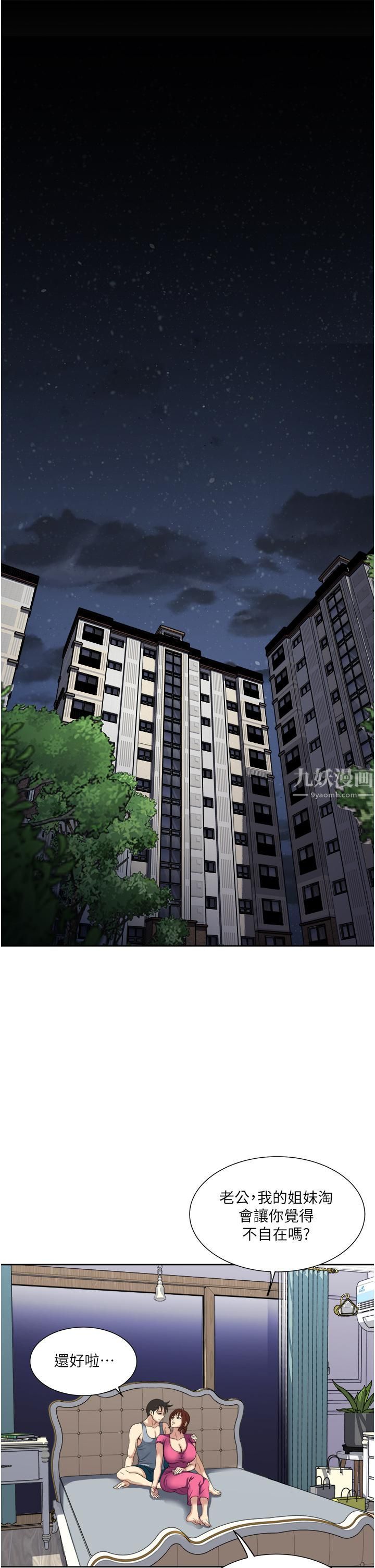 一次就好第10話-又在老婆閨密面前勃起?!