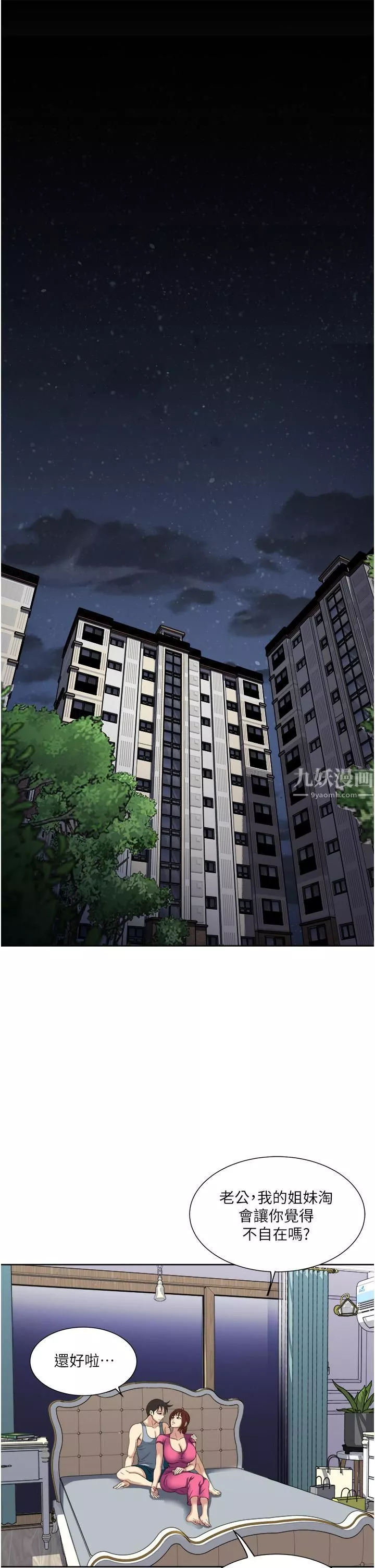 一次就好第10話-又在老婆閨密面前勃起?!