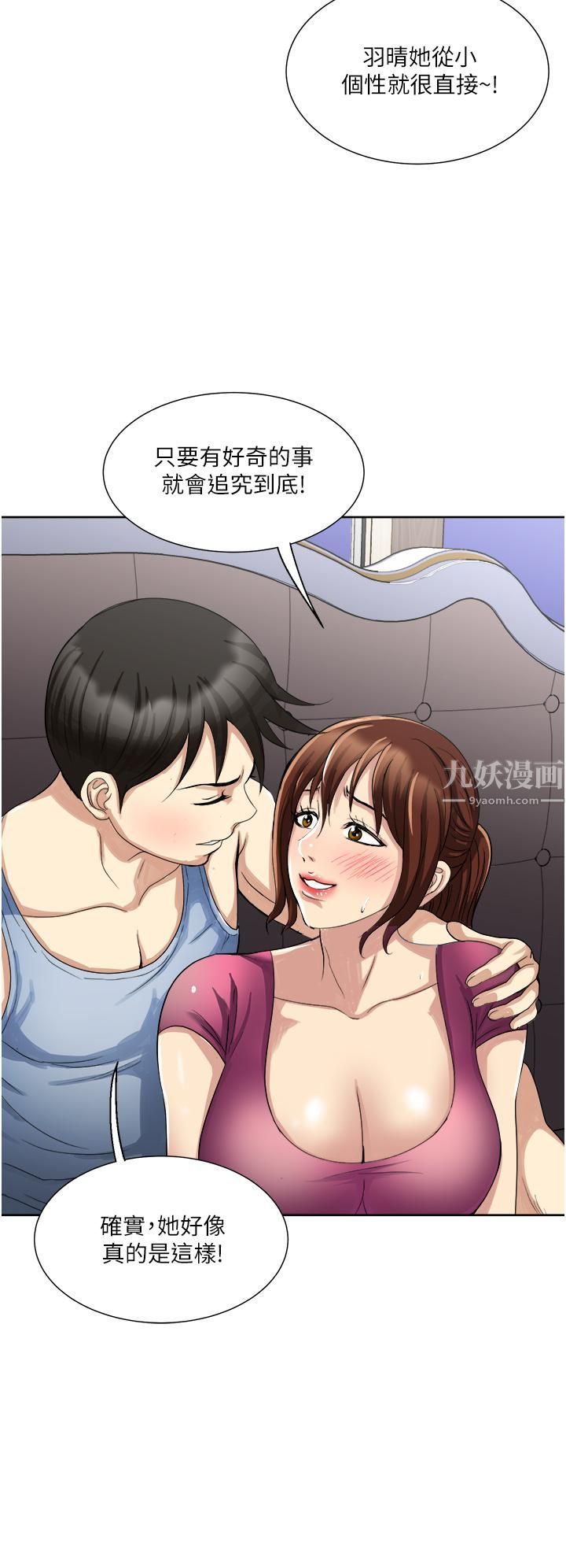 一次就好第10话-又在老婆闺密面前勃起?!