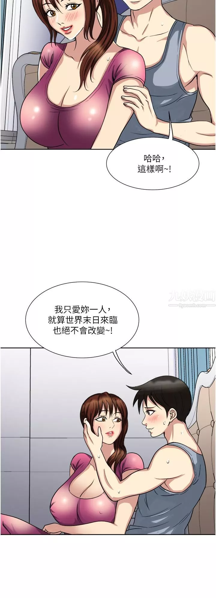 一次就好第10話-又在老婆閨密面前勃起?!