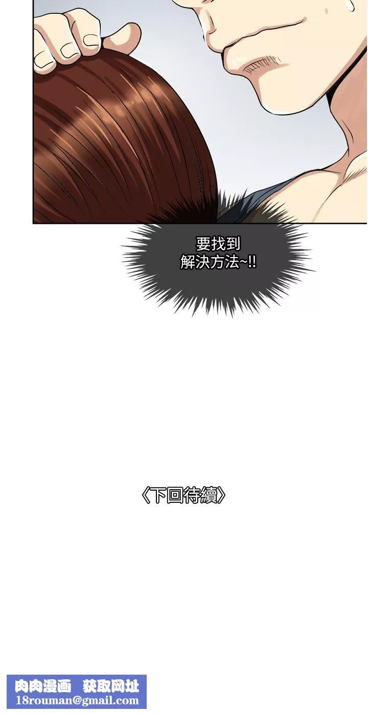 一次就好第10話-又在老婆閨密面前勃起?!