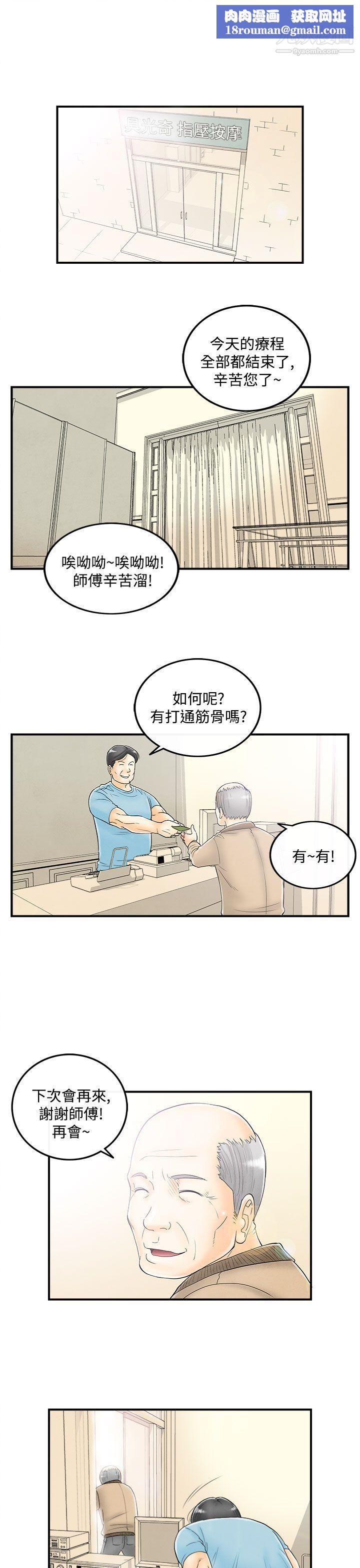 离婚报告书第51话-老公是色情按摩师