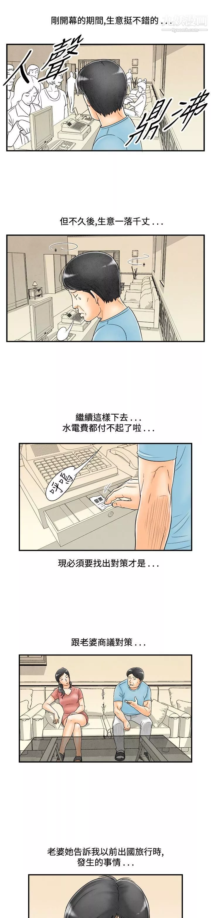離婚報告書第51話-老公是色情按摩師