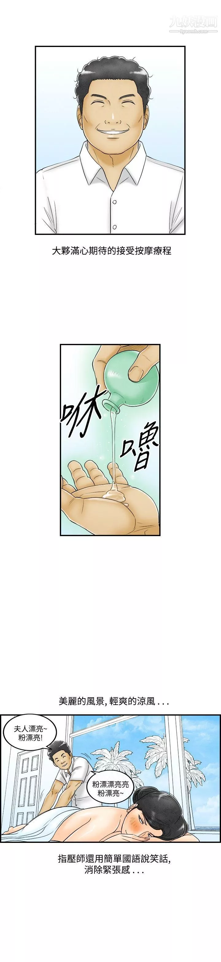 离婚报告书-第51话-老公是色情按摩师 - 图片 5