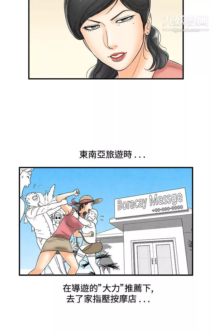 离婚报告书-第51话-老公是色情按摩师 - 图片 4