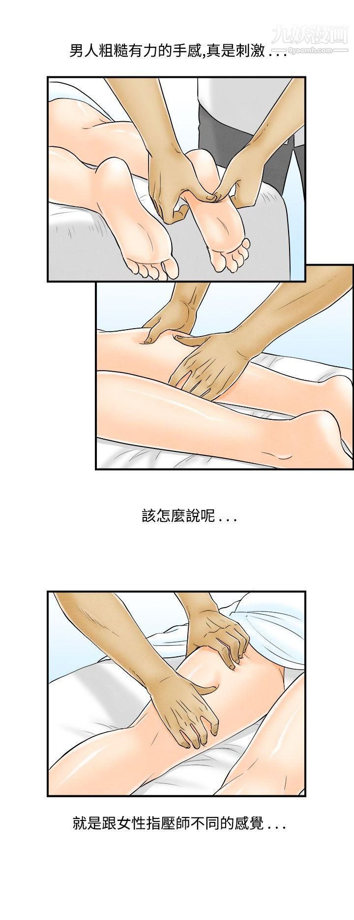 离婚报告书第51话-老公是色情按摩师