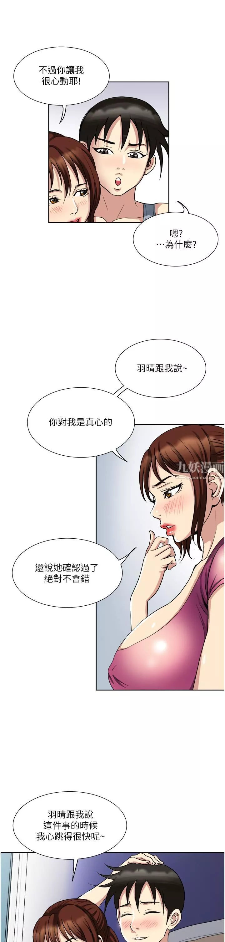 一次就好第11話-不堪寂寞的單親媽媽