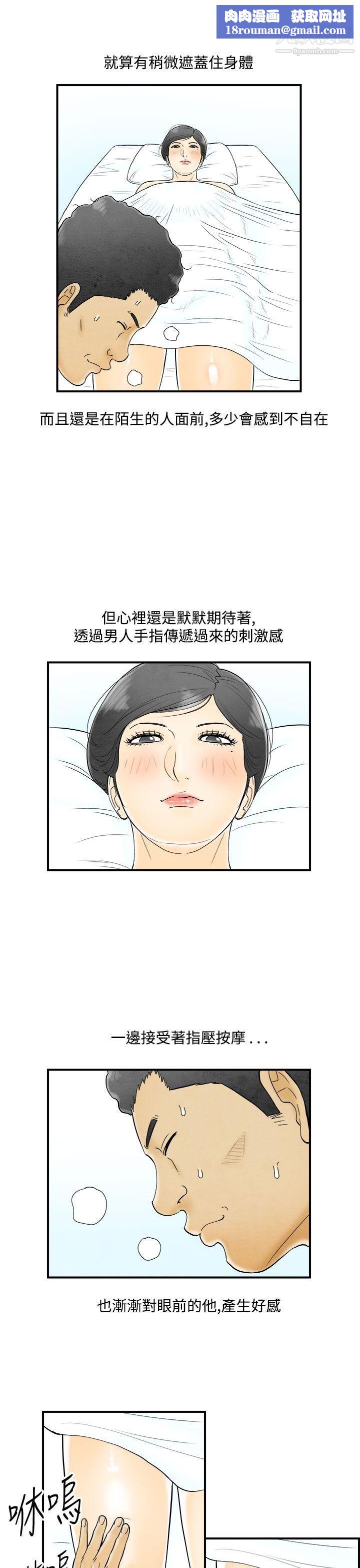 离婚报告书第51话-老公是色情按摩师