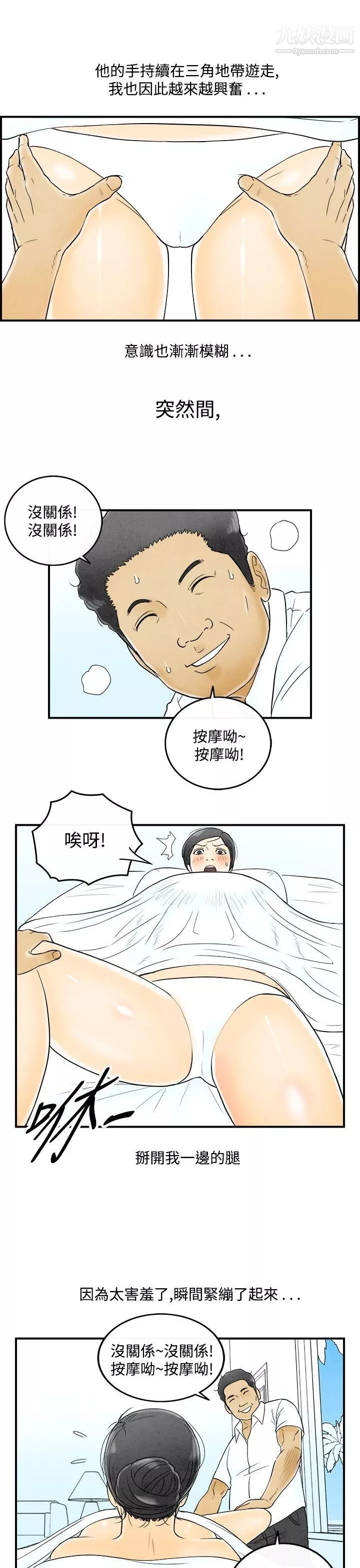 離婚報告書第51話-老公是色情按摩師