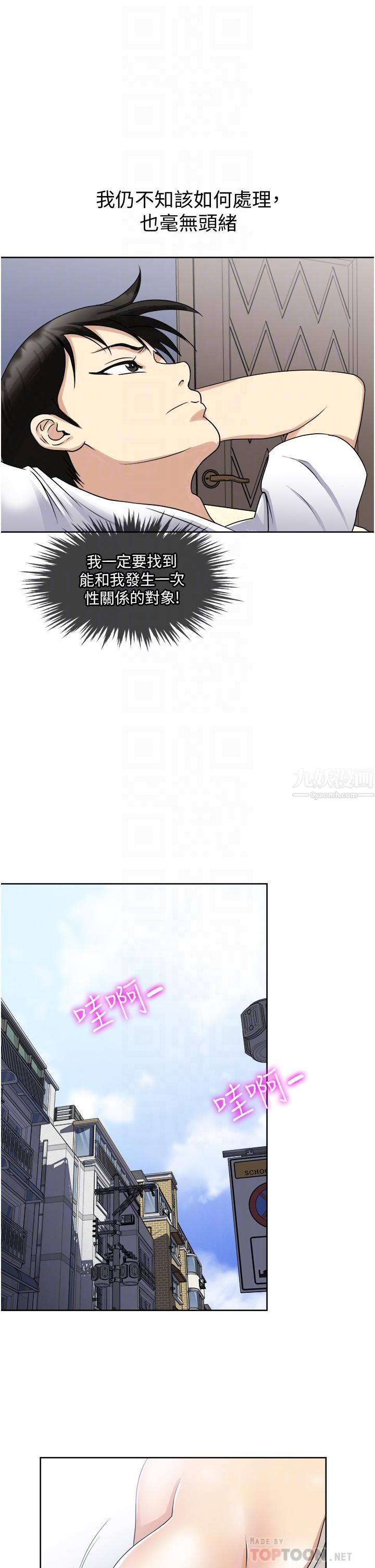 一次就好第11话-不堪寂寞的单亲妈妈