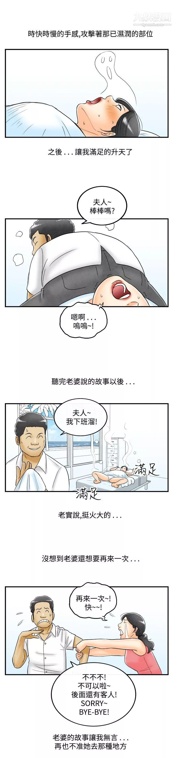 离婚报告书-第51话-老公是色情按摩师 - 图片 15