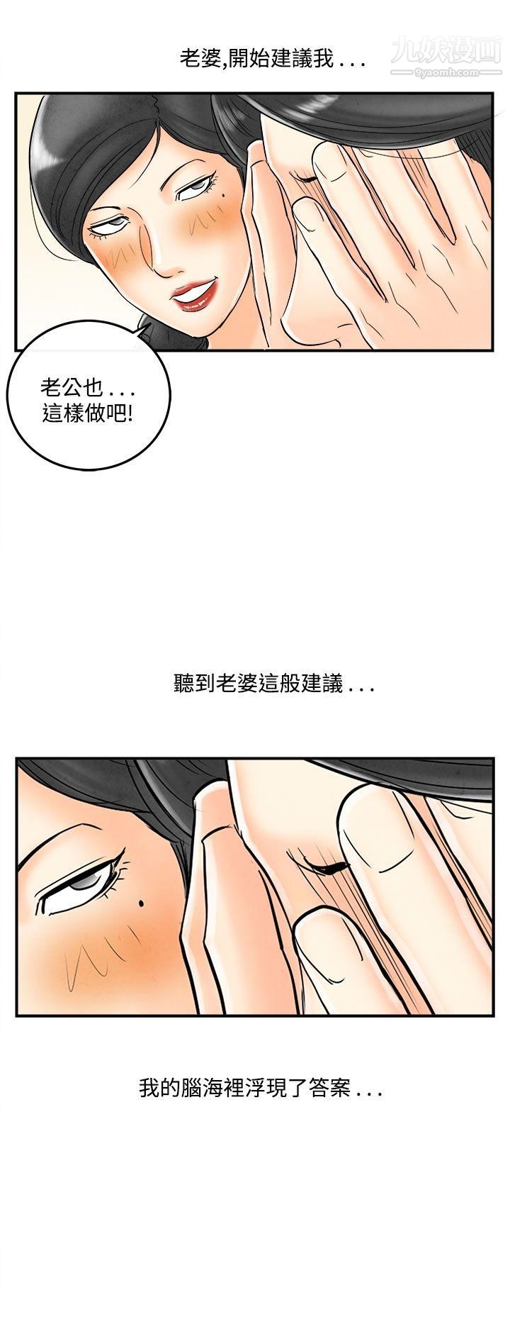 离婚报告书第51话-老公是色情按摩师