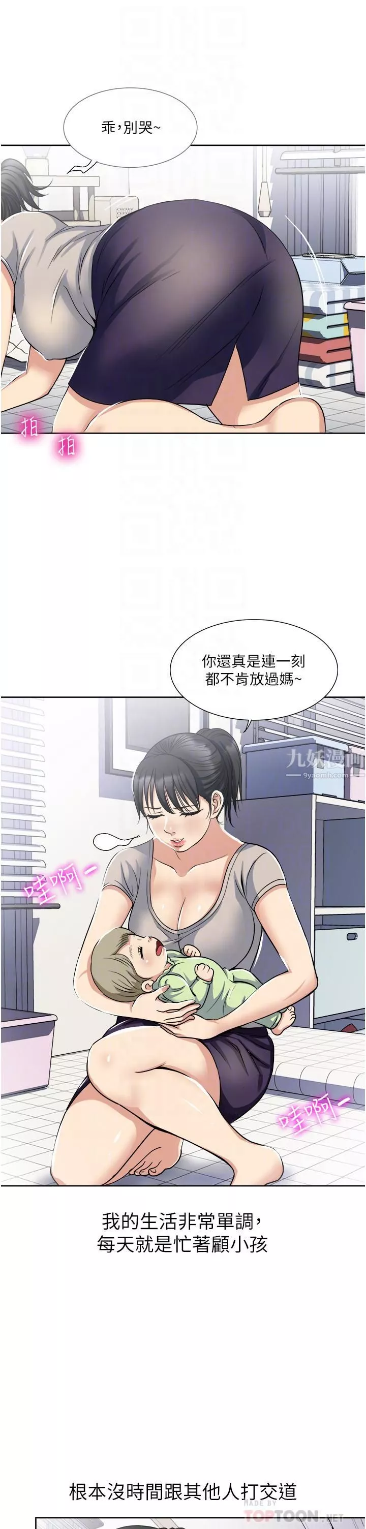 一次就好-第11话-不堪寂寞的单亲妈妈 - 图片 12