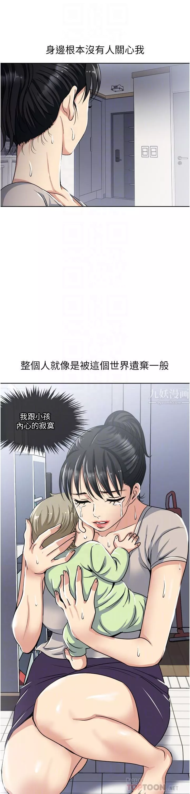 一次就好第11話-不堪寂寞的單親媽媽