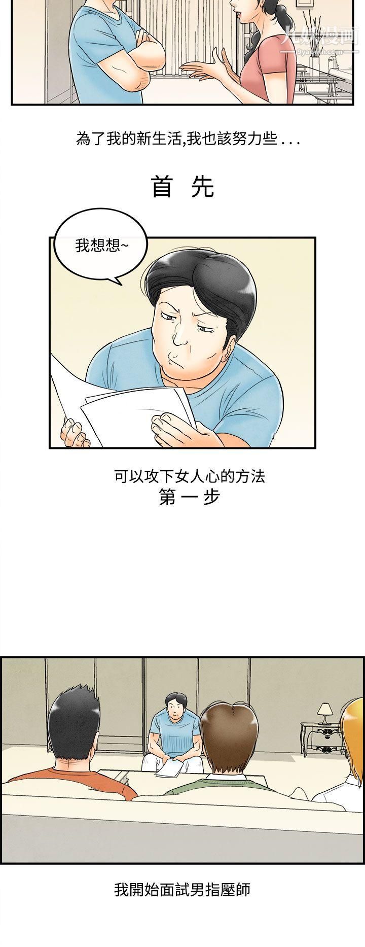 离婚报告书第52话-老公是色情按摩师
