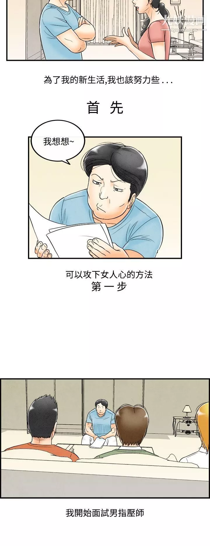 離婚報告書第52話-老公是色情按摩師